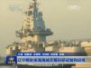 랴오닝함, 3가지 항목별 핵심무기 시스템 훈련 전개