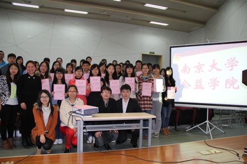 南京大学开设我国高校首家公益学院_学校资讯