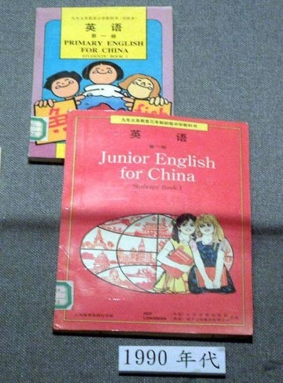 盘点中国人百年来的英语课本--1990年代_高考