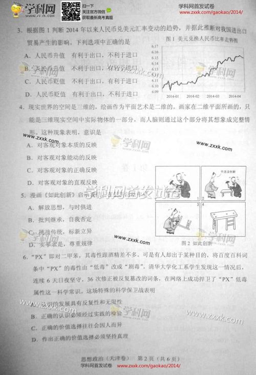 2014年高考天津文科综合思想政治试题(2)_高考