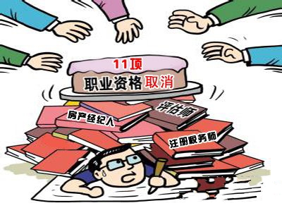 中国将逐步取消职业资格许可 考试乱象或改变
