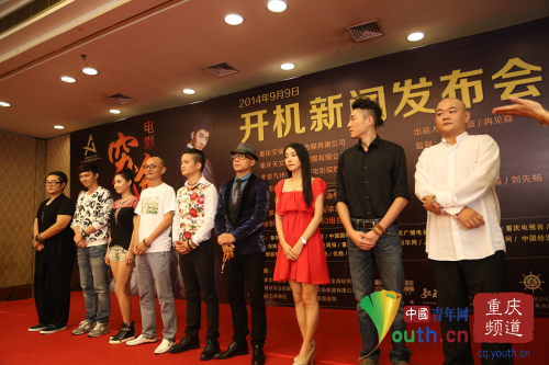 喜剧电影《穷途》9日在重庆举行开机议式_本