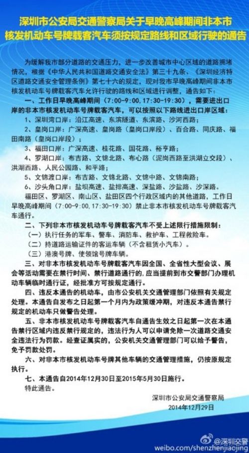 突然袭击:深圳29日起实施汽车限牌\/限行_行业