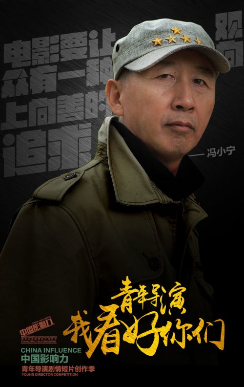组图:《中国影响力》导师海报 张艺谋成龙亮相