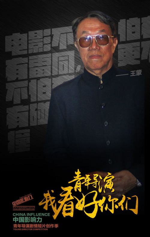 组图:《中国影响力》导师海报 张艺谋成龙亮相