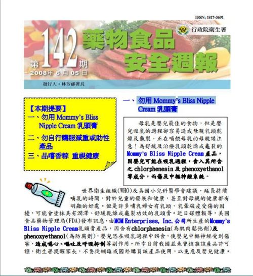 网络谣言:台湾消基会:七成五面膜含有防腐剂,长