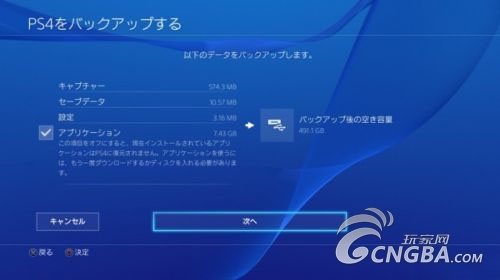 PS4 2.50今日迎来更新!加入大量新功能