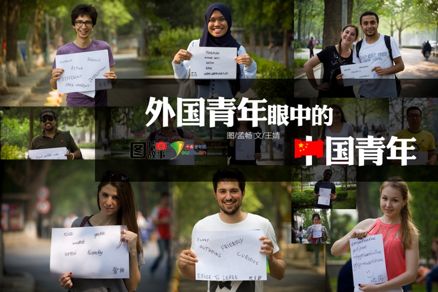 Китайская молодежь глазами иностранных молодых людей_1