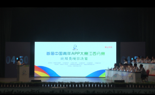 首届中国青年APP大赛江西赛区决赛在共青城