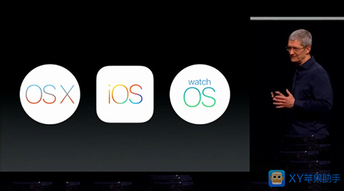 XY苹果助手:WWDC2015三大系统齐上阵 iOS