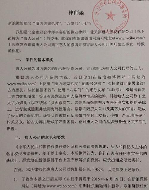 古力娜扎公司驳与邓超有染传闻 发律师函声明