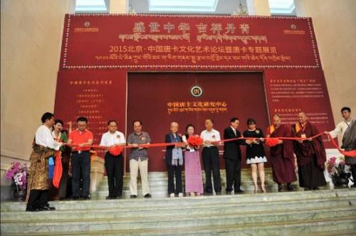 第二届中国唐卡文化研究论坛暨唐卡精品展在京