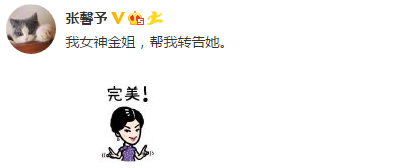 张馨予称自己女神是金星网友:想让她评论你吗