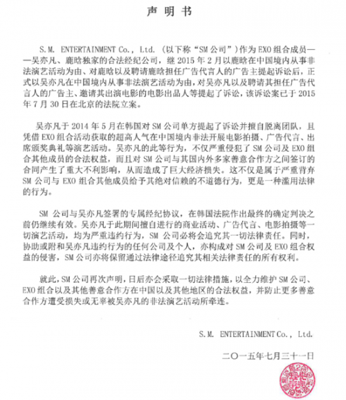 SM公司声明起诉鹿晗与吴亦凡 北京法院正式立