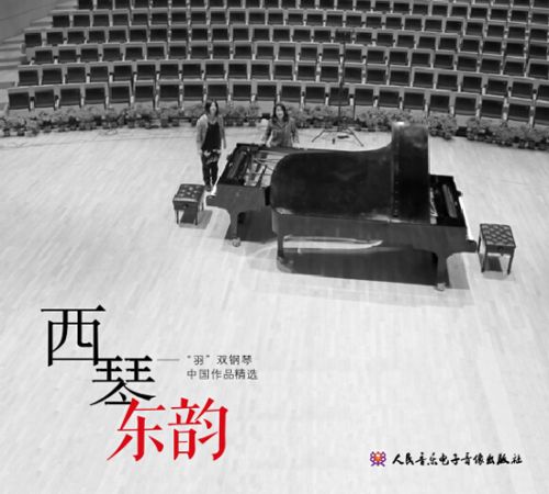青年钢琴家于美娜出版中国双钢琴作品精选专辑