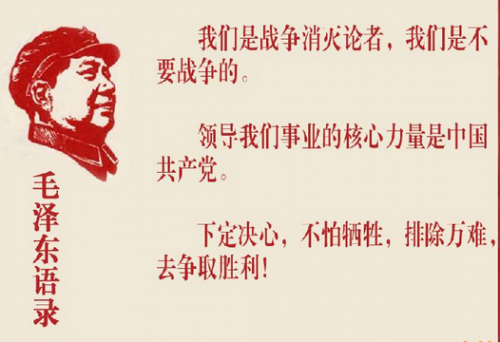 毛泽东逝世39周年 毛泽东经典语录大全(11)_文