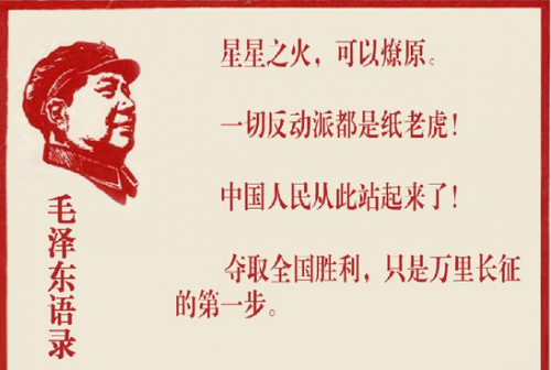 毛泽东逝世39周年 毛泽东经典语录大全(4)_文