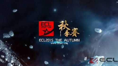 ECL秋季赛携手网博会 线下赛国家会议中心开
