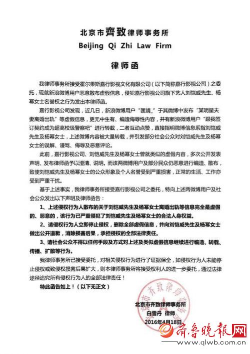 杨幂公司发律师函 表示追究造谣者法律责任 杨